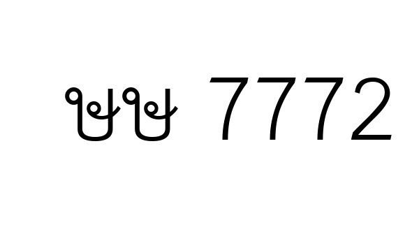 ษษ 7772